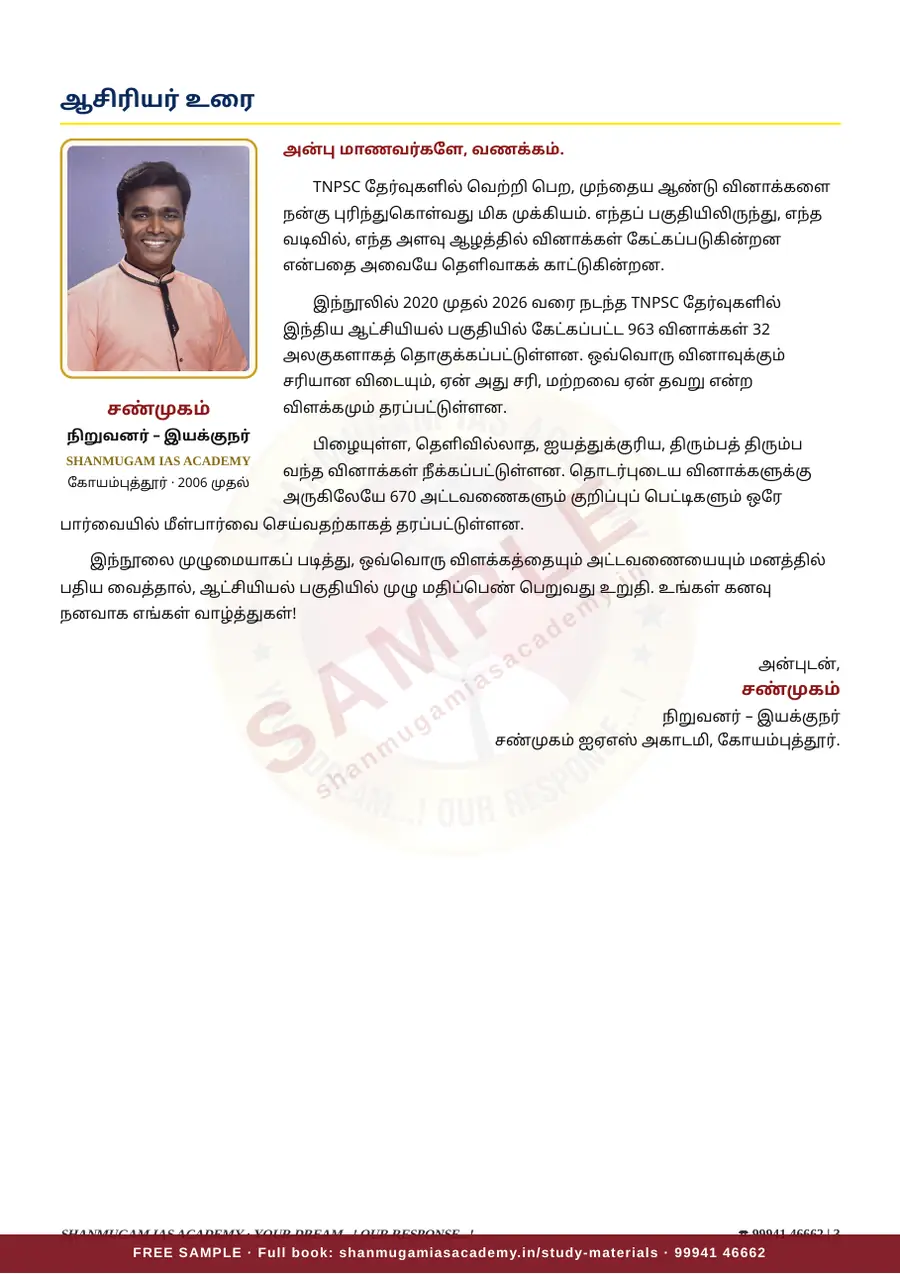 இந்திய ஆட்சியியல் — முந்தைய ஆண்டு வினா – விடை – விளக்கம் (2020 – 2026) – sample page 3