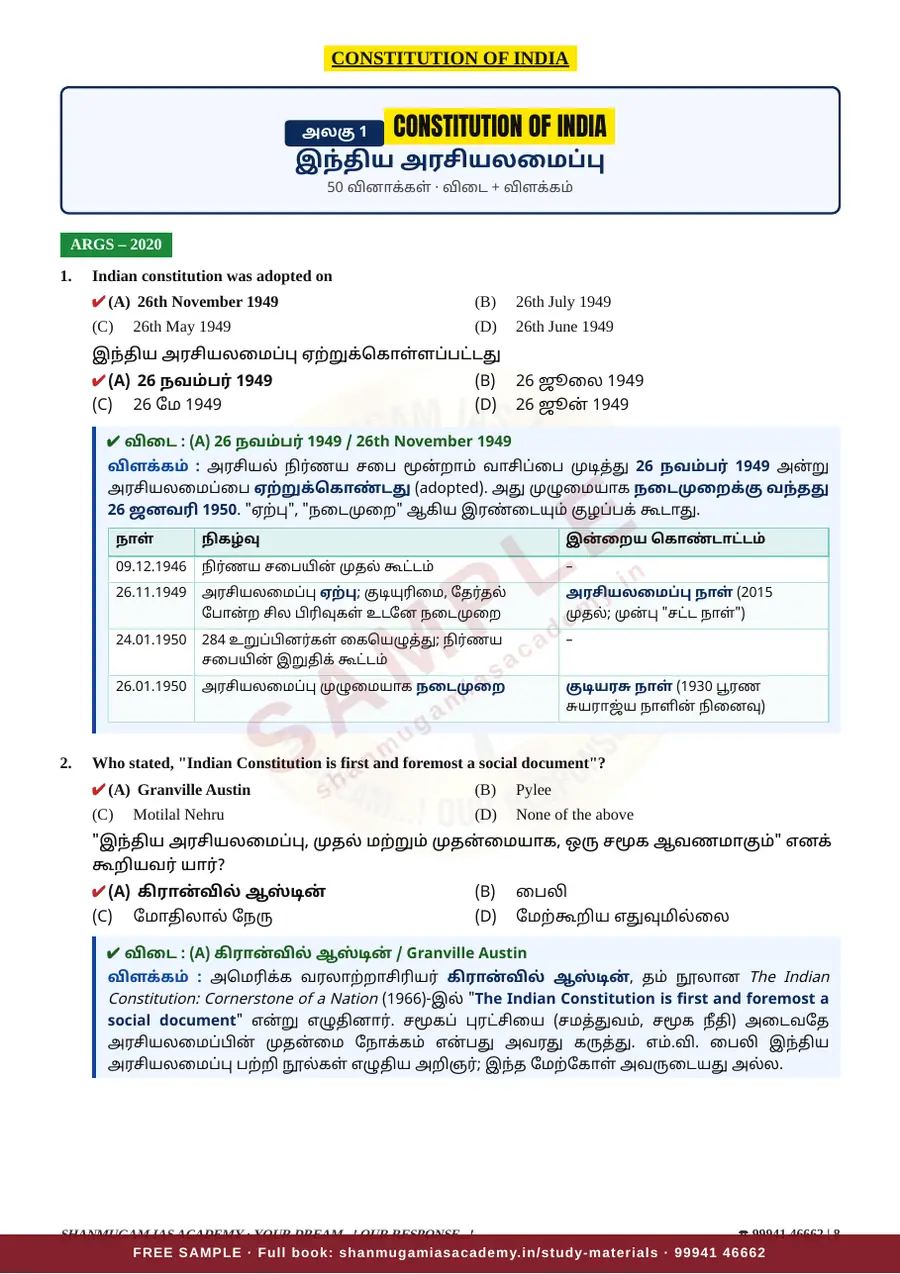 இந்திய ஆட்சியியல் — முந்தைய ஆண்டு வினா – விடை – விளக்கம் (2020 – 2026) – sample page 8