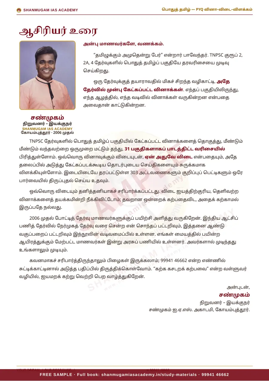 பொதுத் தமிழ் — முந்தைய ஆண்டு வினா – விடை – விளக்கம் (புதிய பாடத்திட்டம்) – sample page 2
