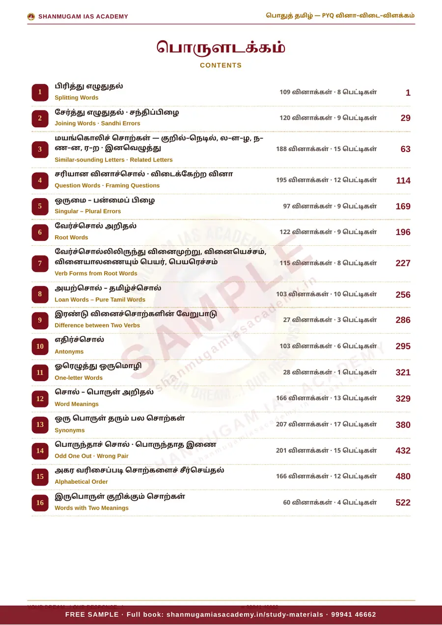 பொதுத் தமிழ் — முந்தைய ஆண்டு வினா – விடை – விளக்கம் (புதிய பாடத்திட்டம்) – sample page 4
