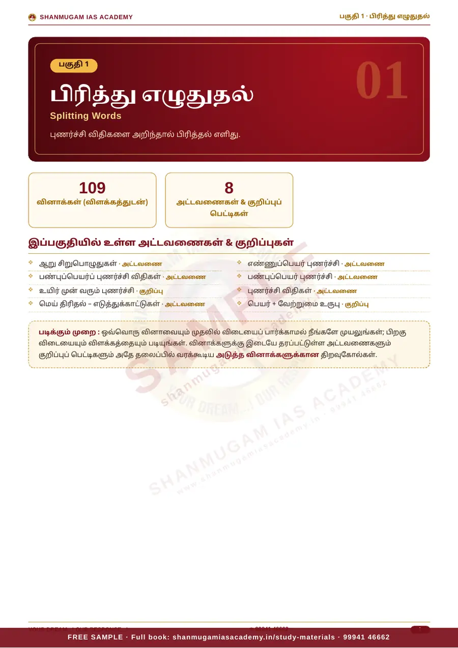 பொதுத் தமிழ் — முந்தைய ஆண்டு வினா – விடை – விளக்கம் (புதிய பாடத்திட்டம்) – sample page 6