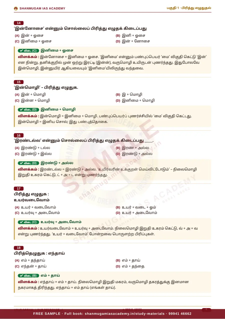 பொதுத் தமிழ் — முந்தைய ஆண்டு வினா – விடை – விளக்கம் (புதிய பாடத்திட்டம்) – sample page 10