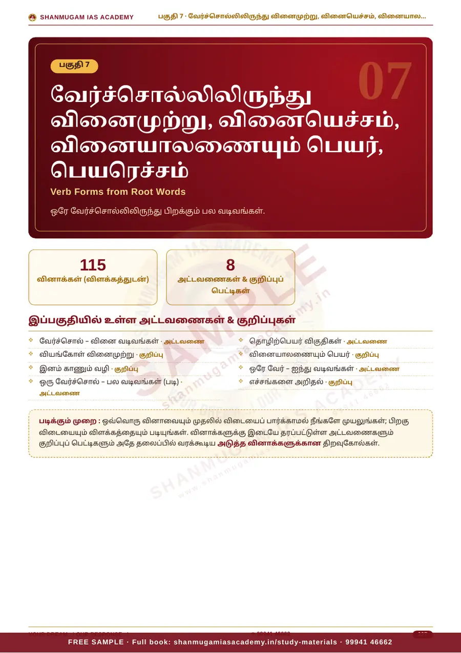 பொதுத் தமிழ் — முந்தைய ஆண்டு வினா – விடை – விளக்கம் (புதிய பாடத்திட்டம்) – sample page 11