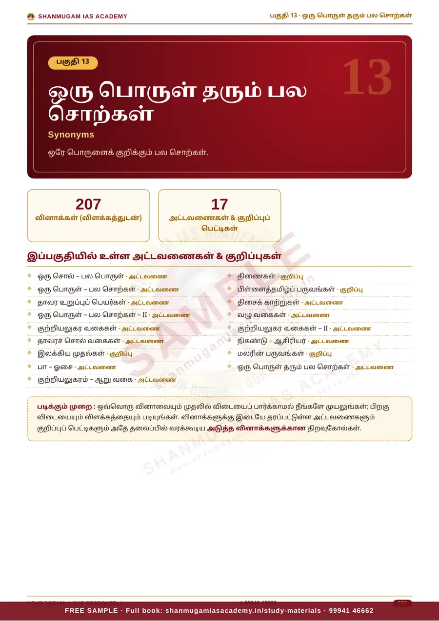 பொதுத் தமிழ் — முந்தைய ஆண்டு வினா – விடை – விளக்கம் (புதிய பாடத்திட்டம்) – sample page 13