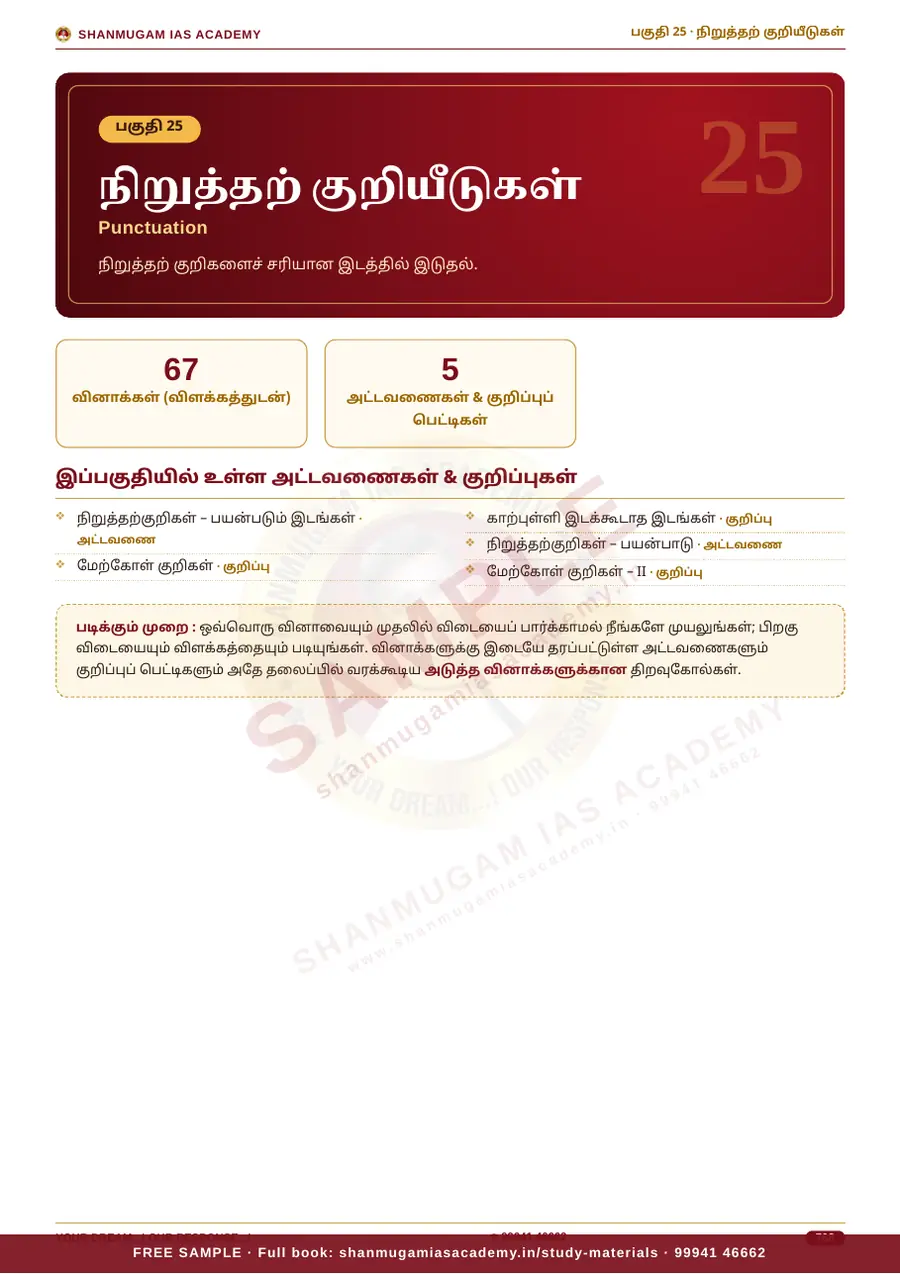 பொதுத் தமிழ் — முந்தைய ஆண்டு வினா – விடை – விளக்கம் (புதிய பாடத்திட்டம்) – sample page 17