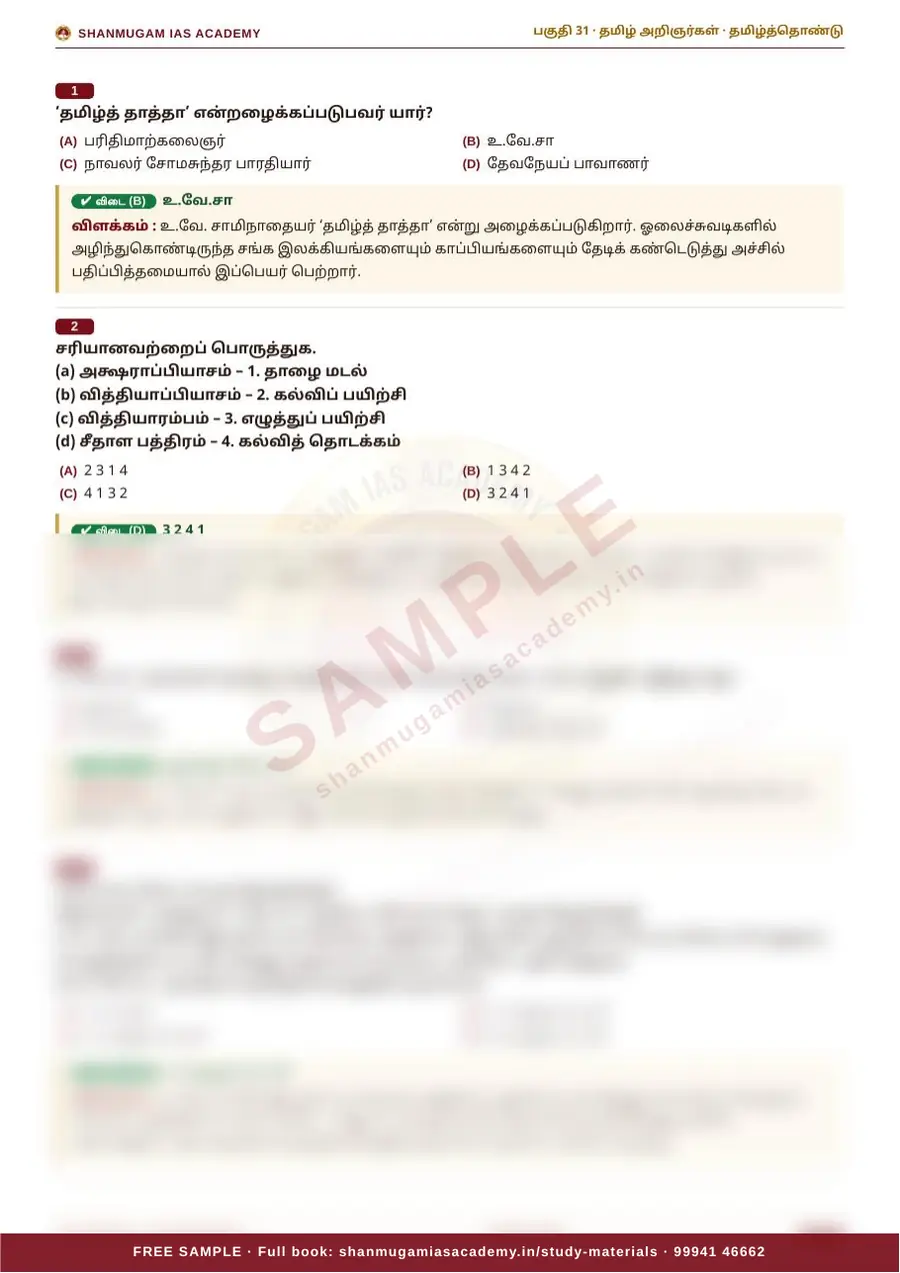 பொதுத் தமிழ் — முந்தைய ஆண்டு வினா – விடை – விளக்கம் (புதிய பாடத்திட்டம்) – sample page 18