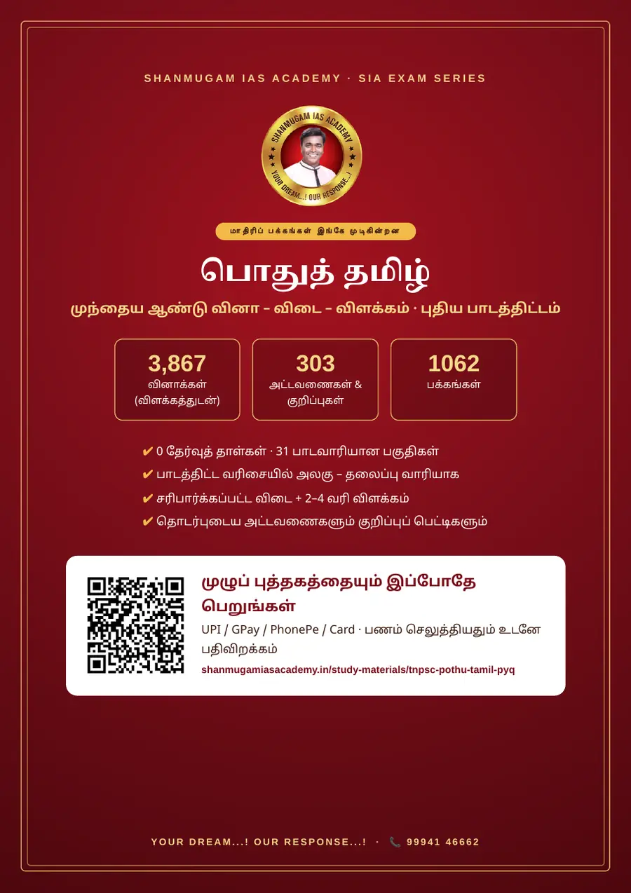 பொதுத் தமிழ் — முந்தைய ஆண்டு வினா – விடை – விளக்கம் (புதிய பாடத்திட்டம்) – sample page 20