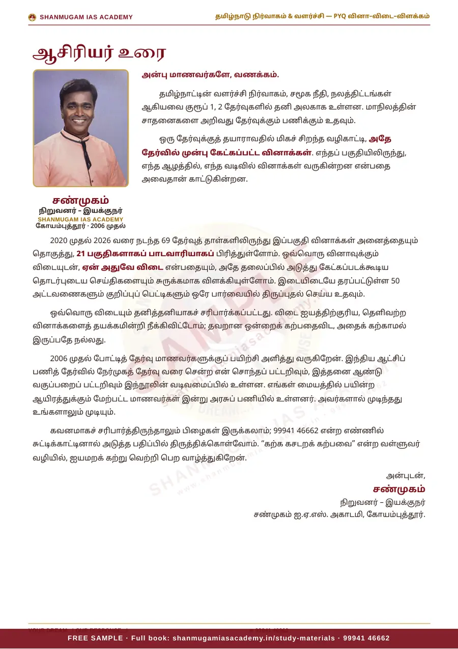 தமிழ்நாடு நிர்வாகம் & வளர்ச்சி — முந்தைய ஆண்டு வினா – விடை – விளக்கம் (2020 – 2026) – sample page 2
