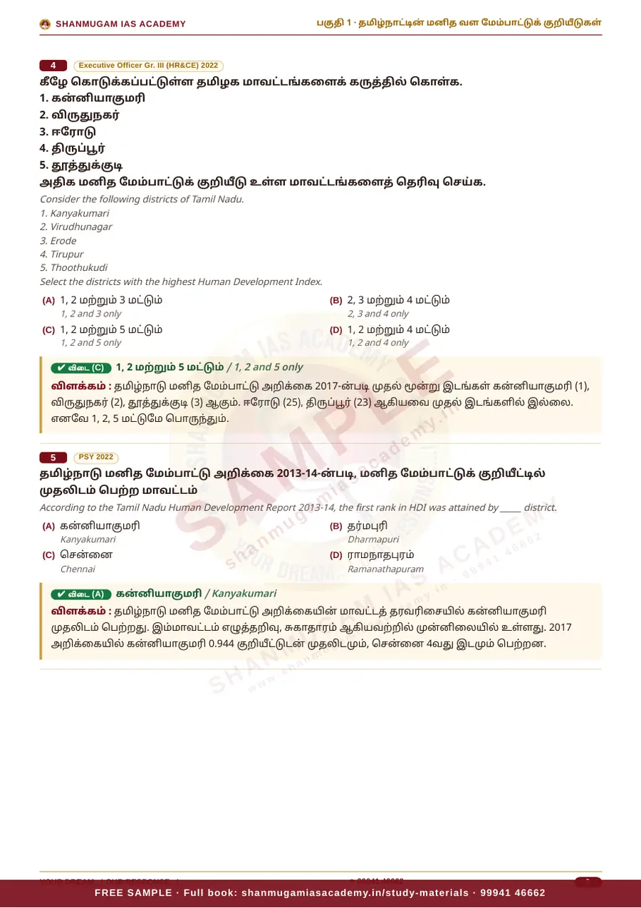 தமிழ்நாடு நிர்வாகம் & வளர்ச்சி — முந்தைய ஆண்டு வினா – விடை – விளக்கம் (2020 – 2026) – sample page 7
