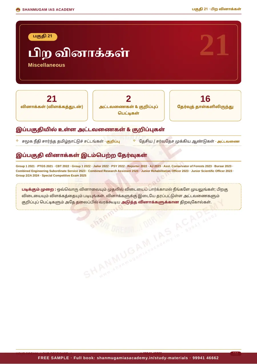 தமிழ்நாடு நிர்வாகம் & வளர்ச்சி — முந்தைய ஆண்டு வினா – விடை – விளக்கம் (2020 – 2026) – sample page 9