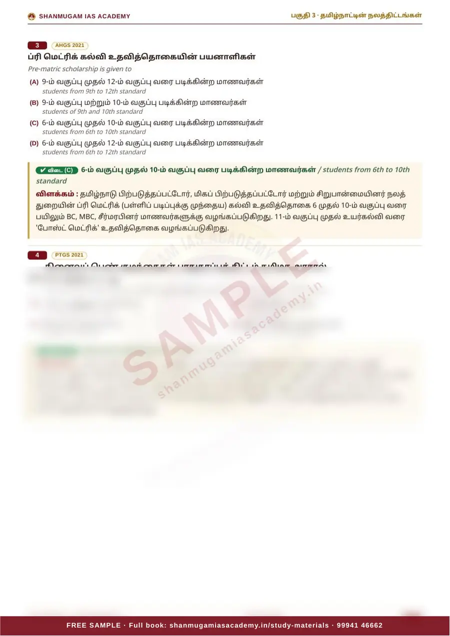 தமிழ்நாடு நிர்வாகம் & வளர்ச்சி — முந்தைய ஆண்டு வினா – விடை – விளக்கம் (2020 – 2026) – sample page 10