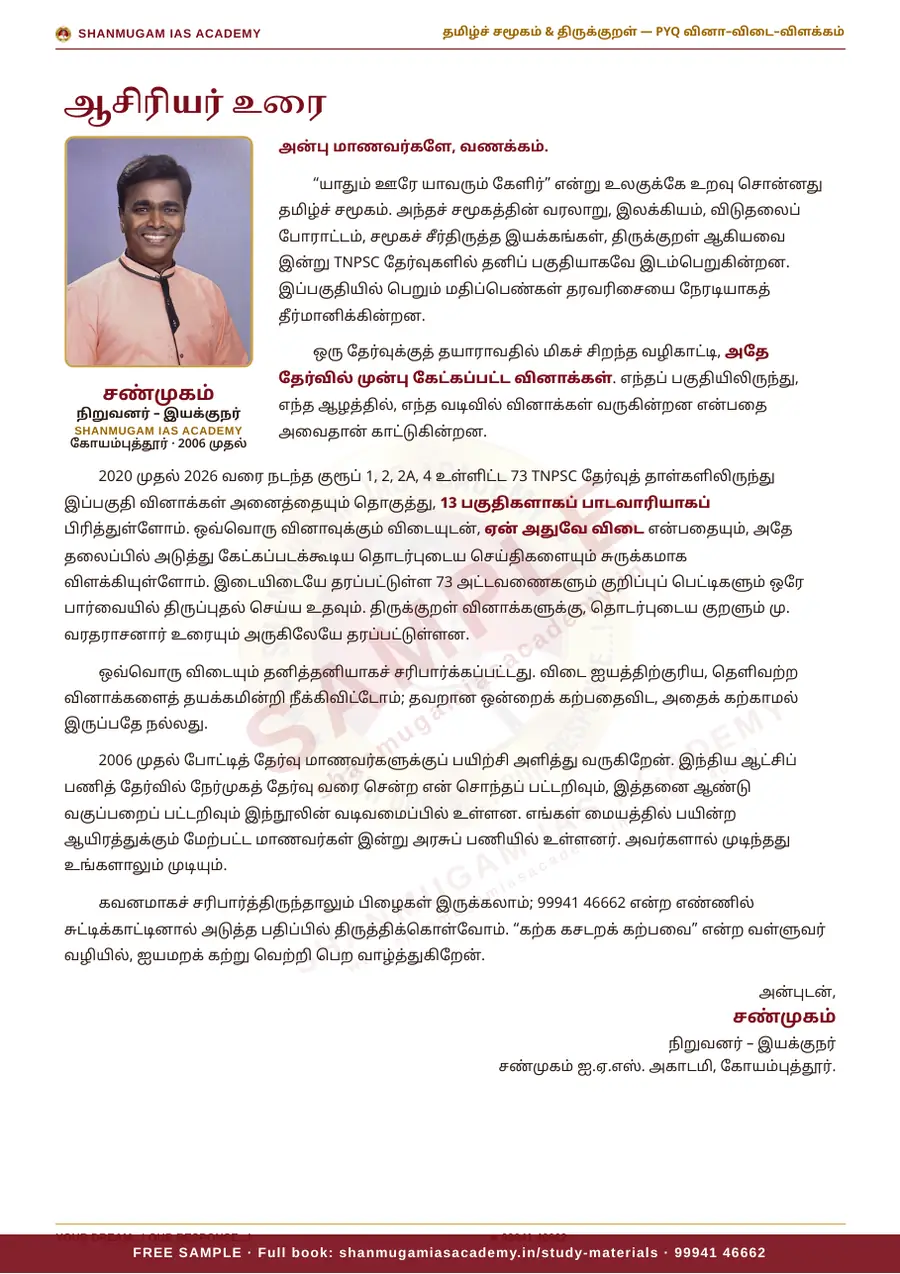 தமிழ்ச் சமூகம் & திருக்குறள் — முந்தைய ஆண்டு வினா – விடை – விளக்கம் (2020 – 2026) – sample page 2