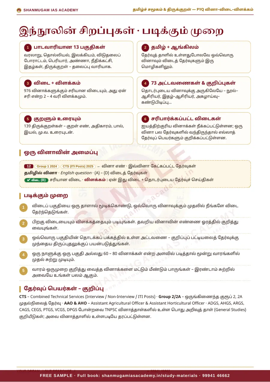 தமிழ்ச் சமூகம் & திருக்குறள் — முந்தைய ஆண்டு வினா – விடை – விளக்கம் (2020 – 2026) – sample page 3