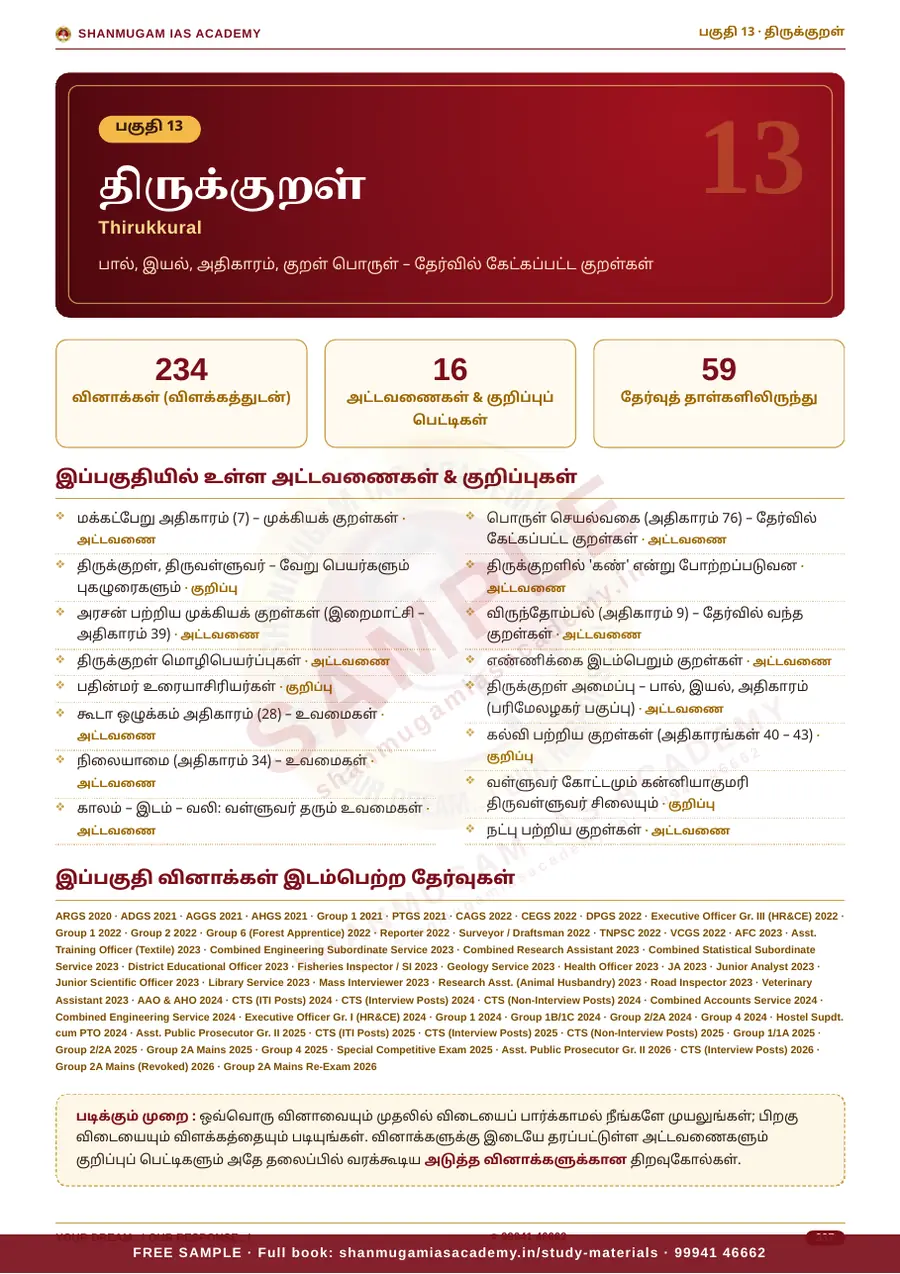 தமிழ்ச் சமூகம் & திருக்குறள் — முந்தைய ஆண்டு வினா – விடை – விளக்கம் (2020 – 2026) – sample page 8