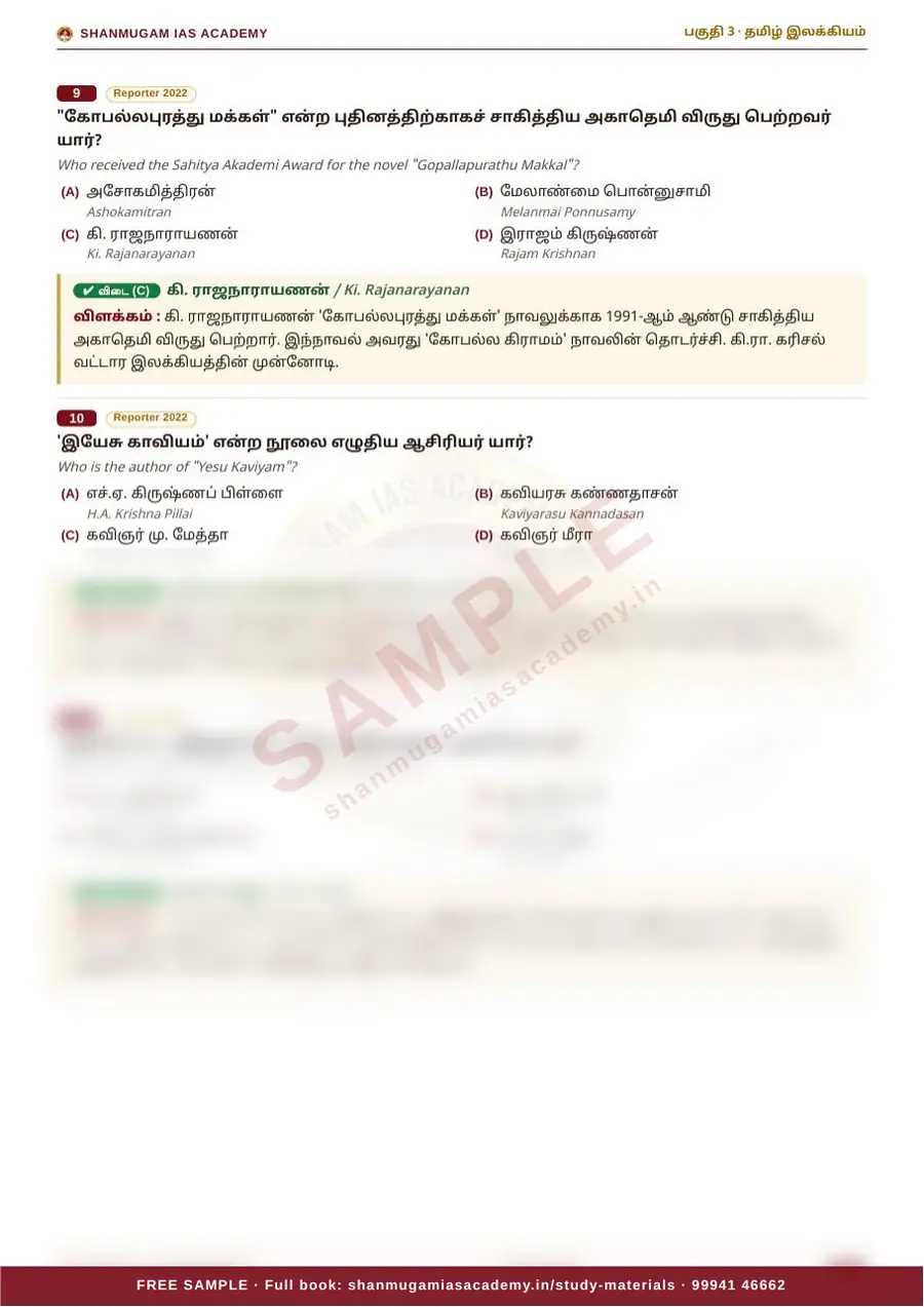 தமிழ்ச் சமூகம் & திருக்குறள் — முந்தைய ஆண்டு வினா – விடை – விளக்கம் (2020 – 2026) – sample page 10