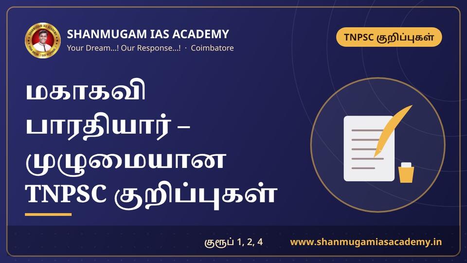 Subramania Bharati (Mahakavi Bharathiyar) – Life, Journalism, Puducherry Exile, Works & Titles