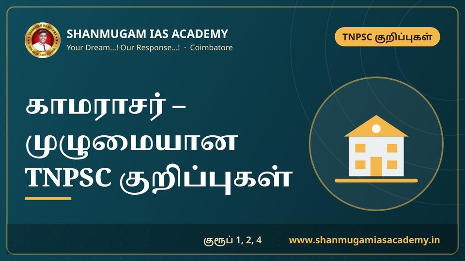 K. Kamaraj (Perunthalaivar) – Freedom Struggle, Chief Minister 1954–63, Education, Dams, Kamaraj Plan & Kingmaker